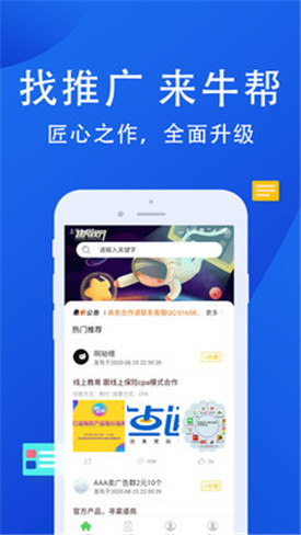 牛幫最新版，開啟全新賺錢之旅！???