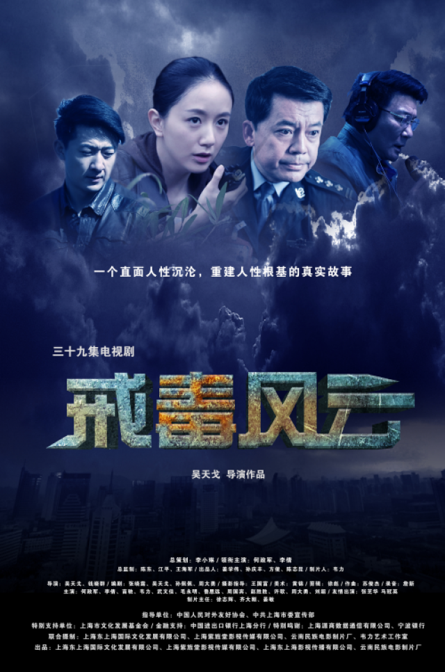 最新緝毒電視劇鐵網(wǎng)緝毒線 2025，背景揭秘與事件影響