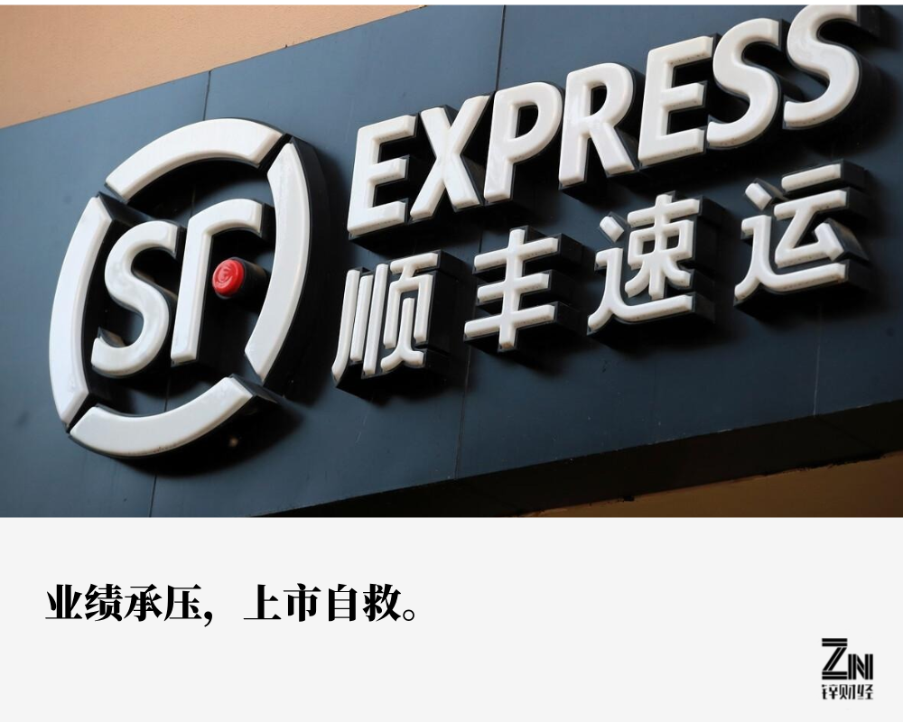 順豐上市，快遞巨頭開啟資本市場之旅