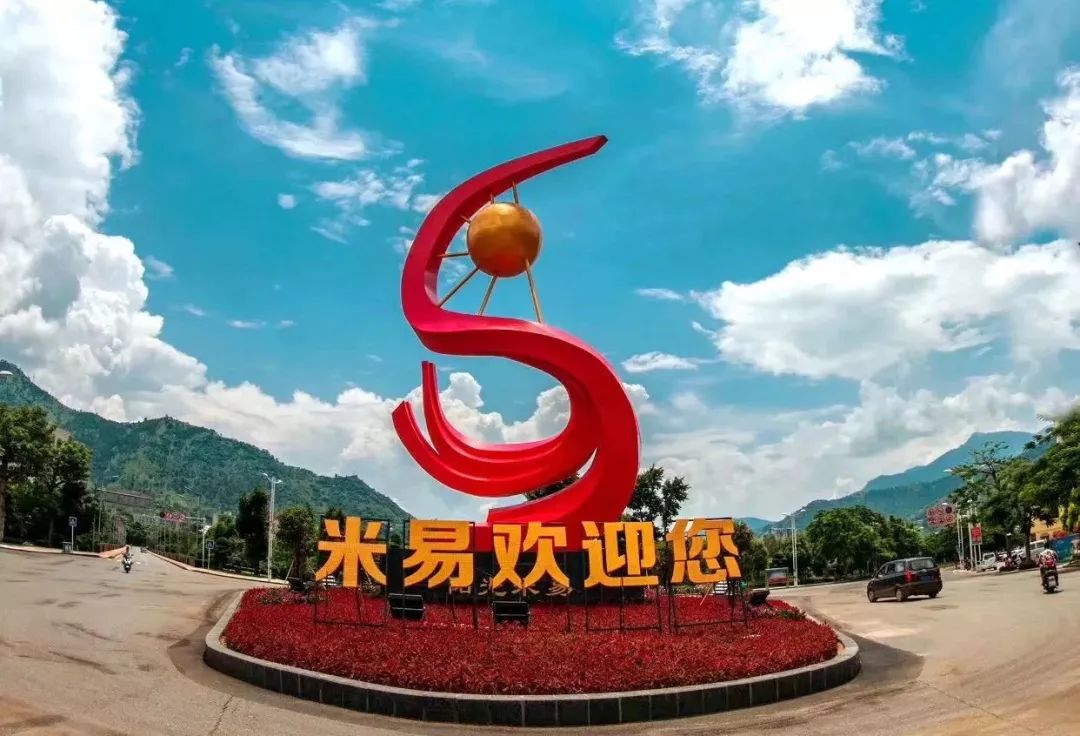 米易資訊，探索最新動態(tài)，領略獨特魅力