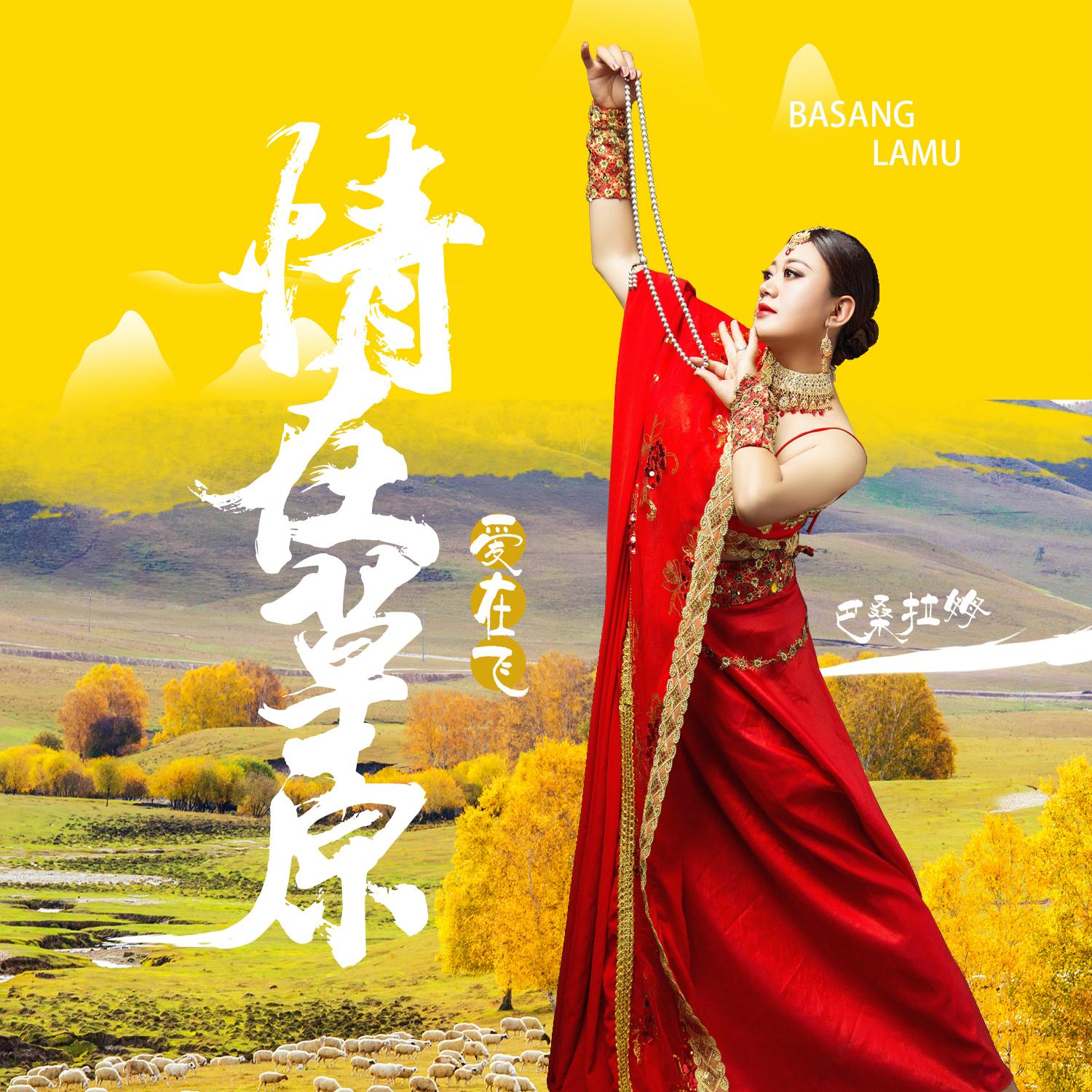 最新廣場(chǎng)舞草原情，草原上的舞動(dòng)魅力