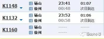 碭山最新列車時(shí)刻表，科技重塑出行體驗(yàn)的革新之旅