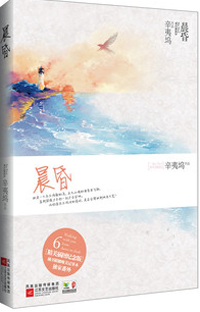 辛夷塢新著晨昏篇，時光深度與人生探索的啟示