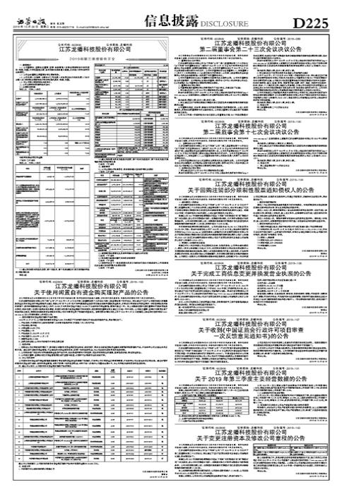 龍蟠科技上市價格預測分析，未來走勢及價格預估