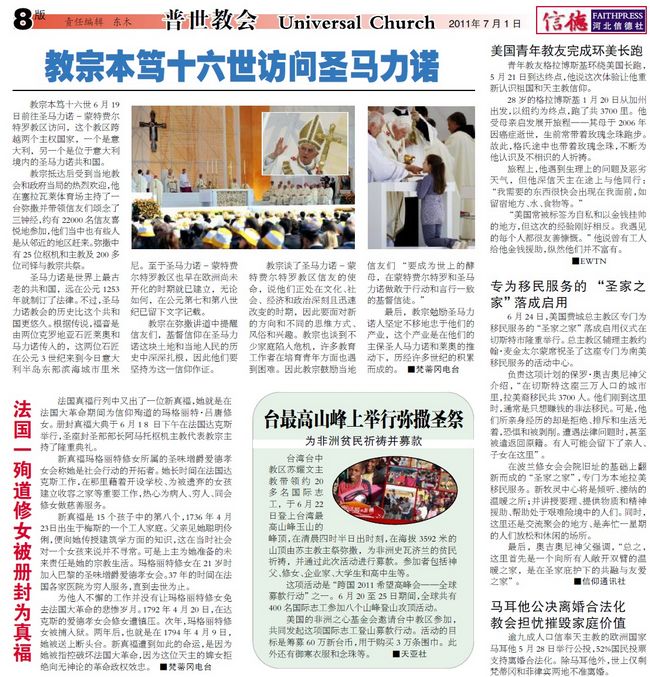最新教宗動態(tài)，愛與陪伴的朝圣之旅啟程