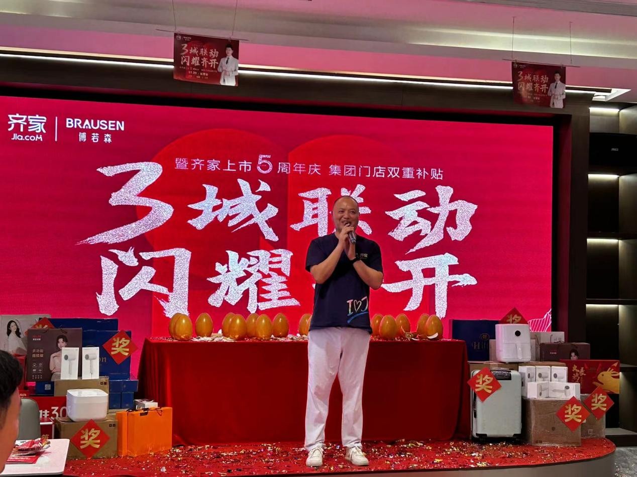齊家上市，學(xué)習(xí)、變革，啟航自信與夢想之旅