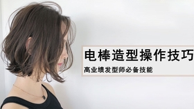 最新美發(fā)視頻教程大全，輕松打造時(shí)尚造型