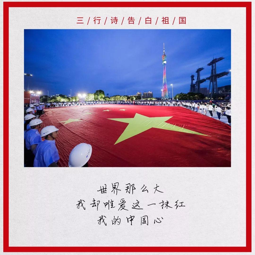 深情告白祖國，三行情詩傳遞無限熱愛