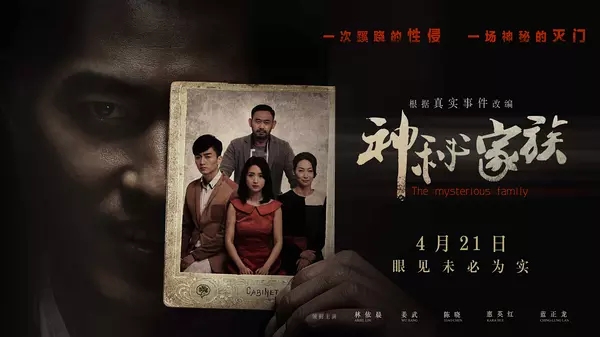 滅門慘案之孽殺電影，深度剖析與觀點(diǎn)闡述
