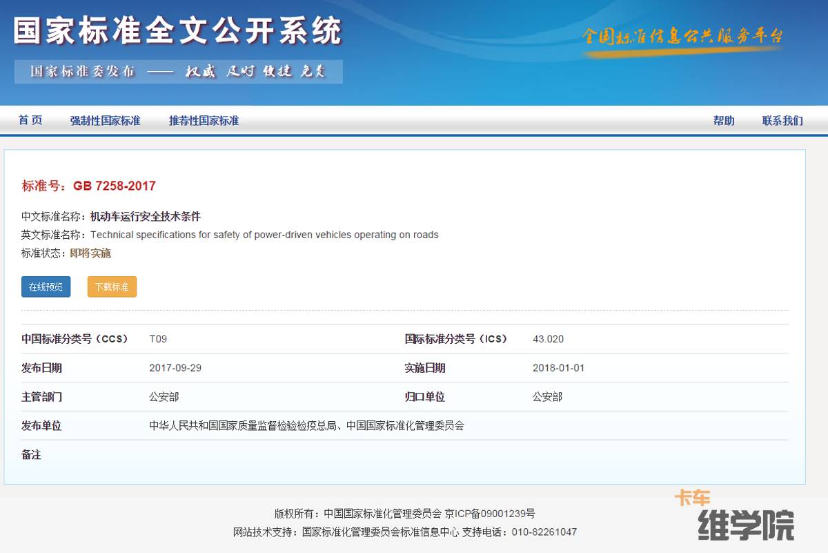 GB7258最新版，標準之光引領(lǐng)行業(yè)前行