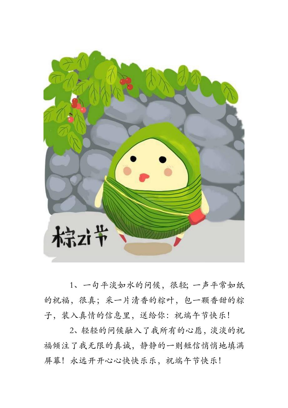 最新端午節(jié)祝福短信，端午佳節(jié)溫馨祝福傳遞