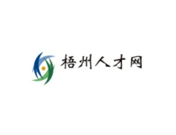 梧州人才網(wǎng)最新招聘，學(xué)習(xí)變化，成就自我提升之路