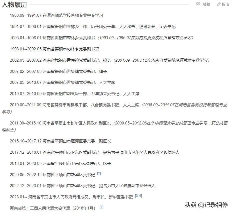 平頂山市最新任免公示，人事變動(dòng)帶來的自信與成就感展望
