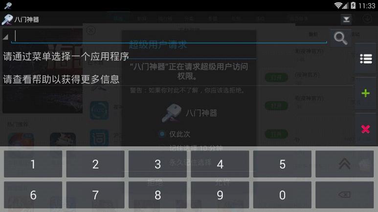 八門神器最新破解版，奇妙一天體驗(yàn)揭秘