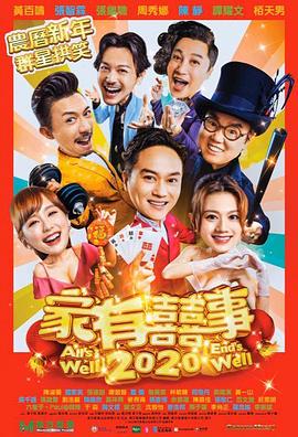香港最新喜劇，笑料與情感的完美碰撞