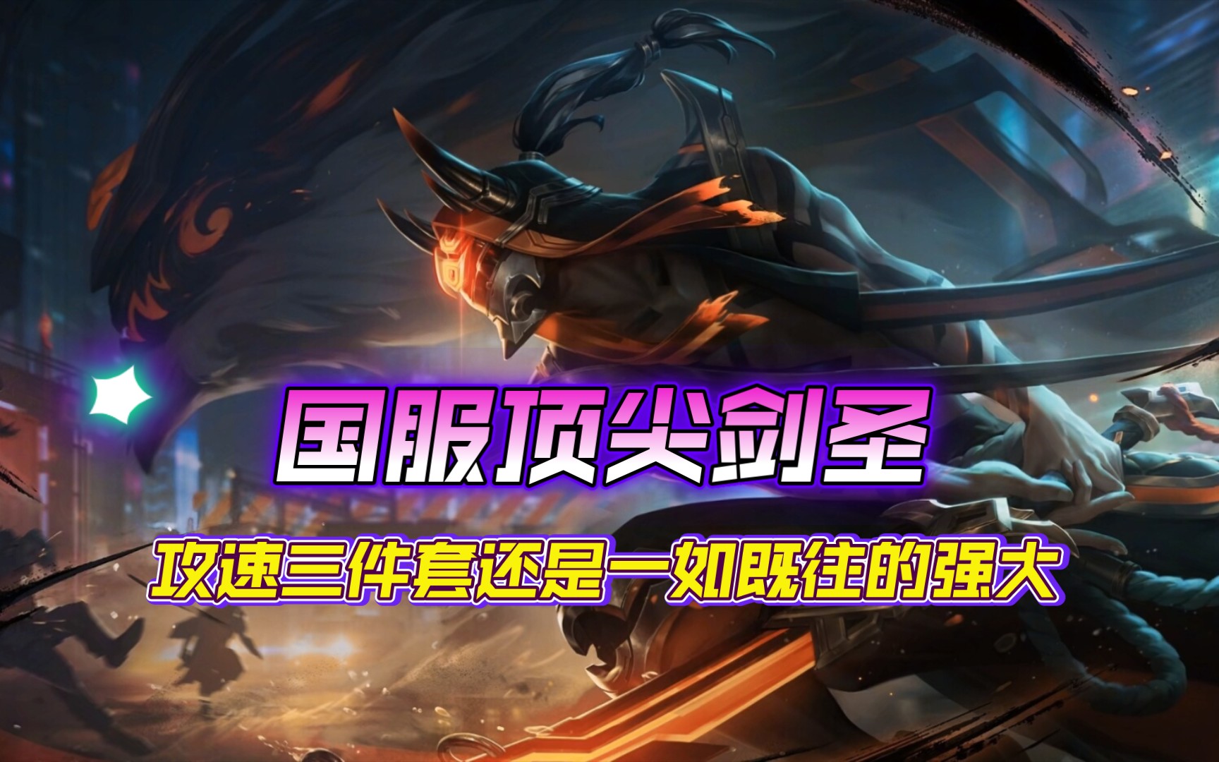 劍圣最新視頻,劍圣最新視頻，小巷深處的劍道風情