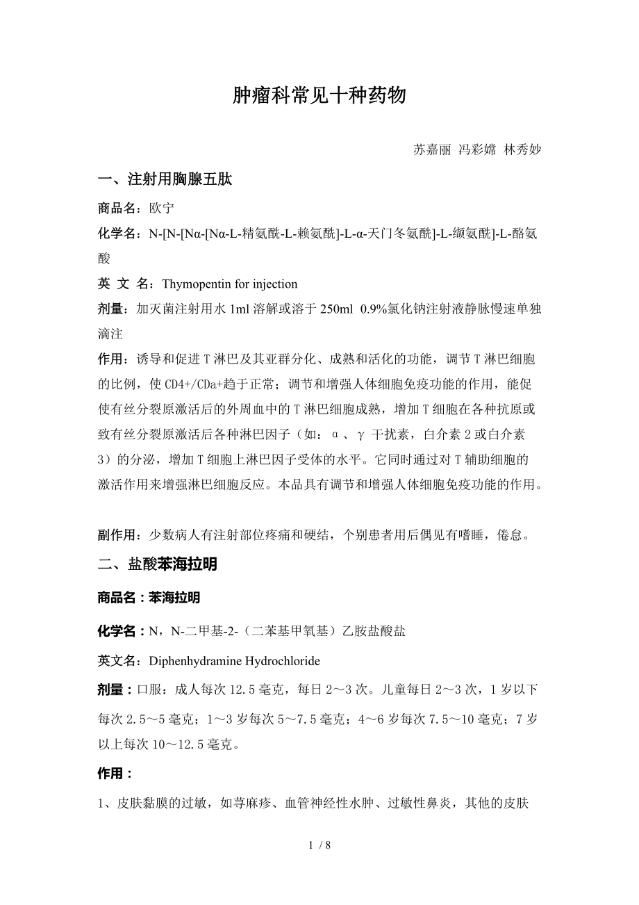 最新腫瘤藥物，希望之光照亮抗癌之路