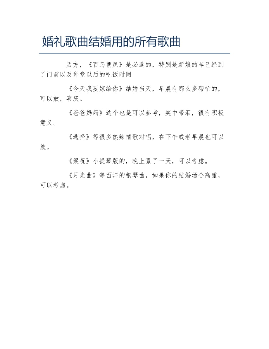科技與浪漫交織，最新結婚歌曲智能播放系統(tǒng)亮相！