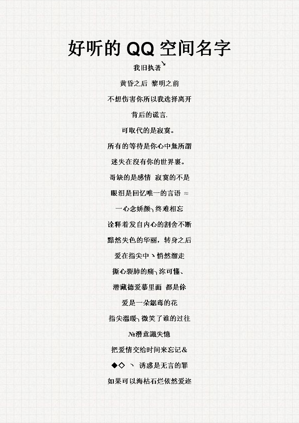 最新QQ空間名字，探索自然美景之旅，尋找內(nèi)心平和之地