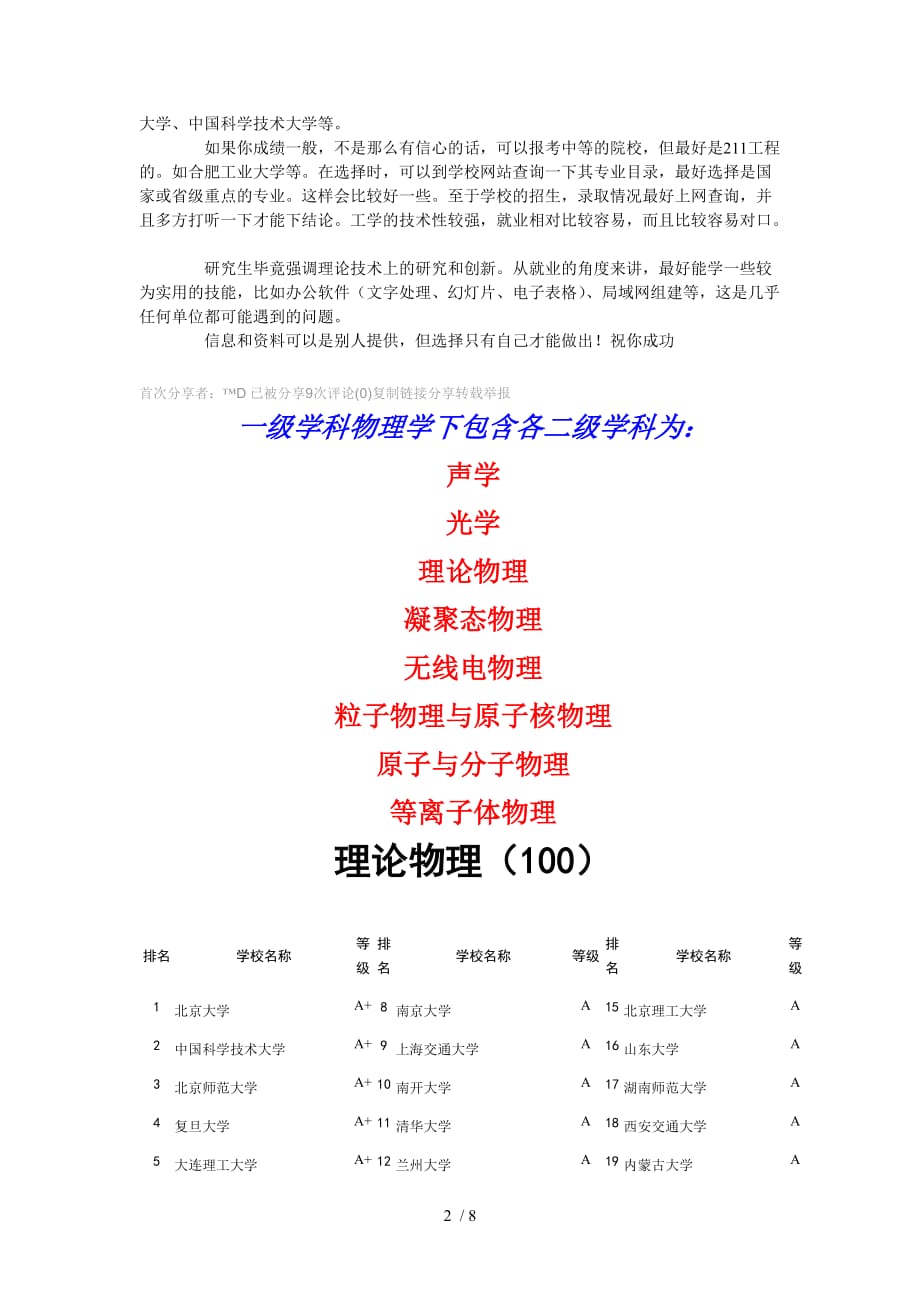 物理學(xué)最新學(xué)習(xí)指南，入門(mén)攻略與步驟詳解