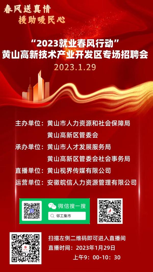 黃山最新招聘，科技革新引領(lǐng)未來招聘新體驗