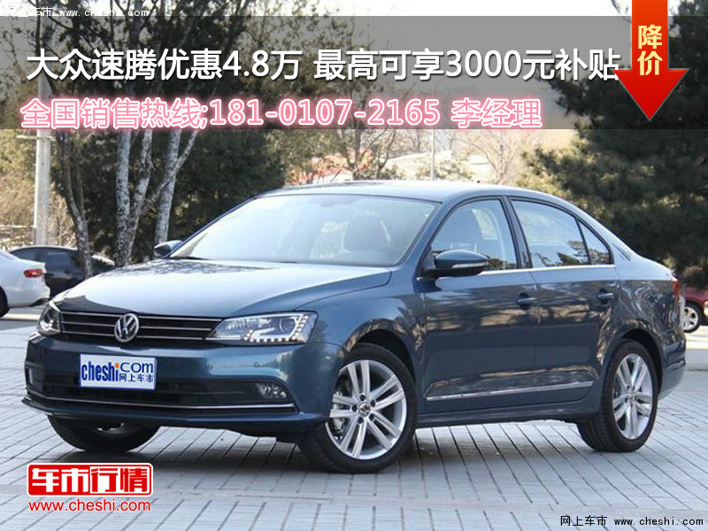 速騰最新優(yōu)惠，理想購車首選，尊享超值優(yōu)惠！