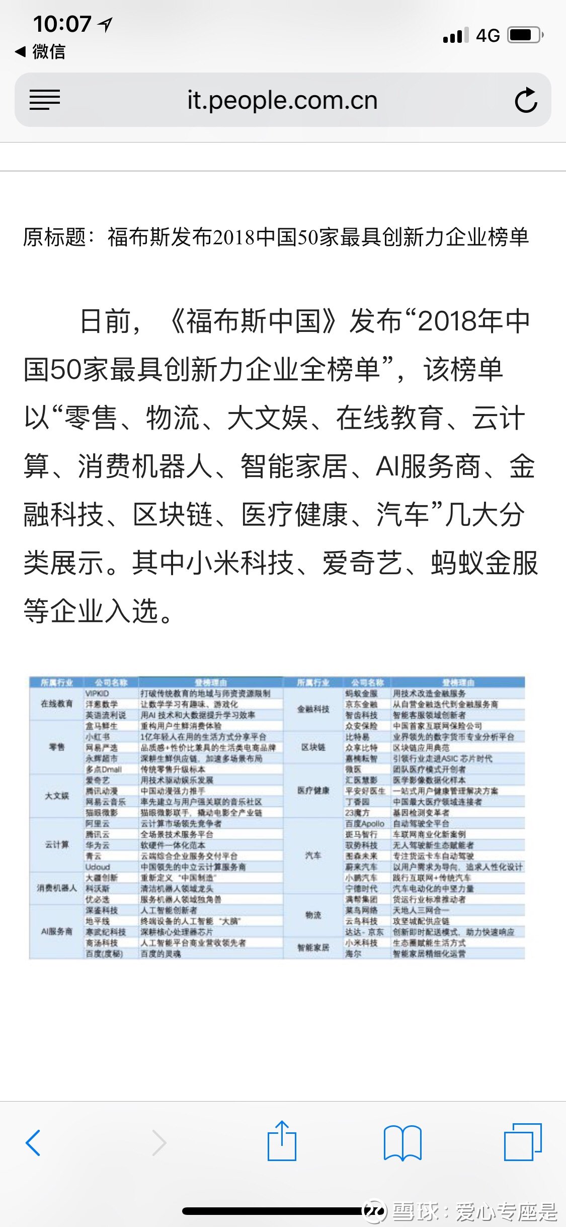 優(yōu)必選科技嶄露頭角，最新估值揭示科技巨頭實力