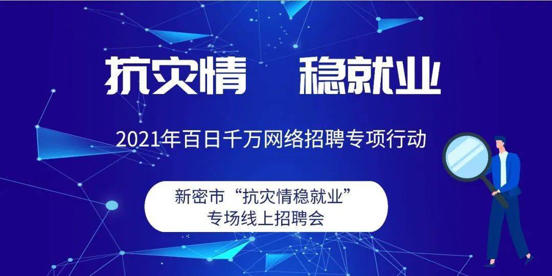 新密在線最新招聘，求職全步驟指南