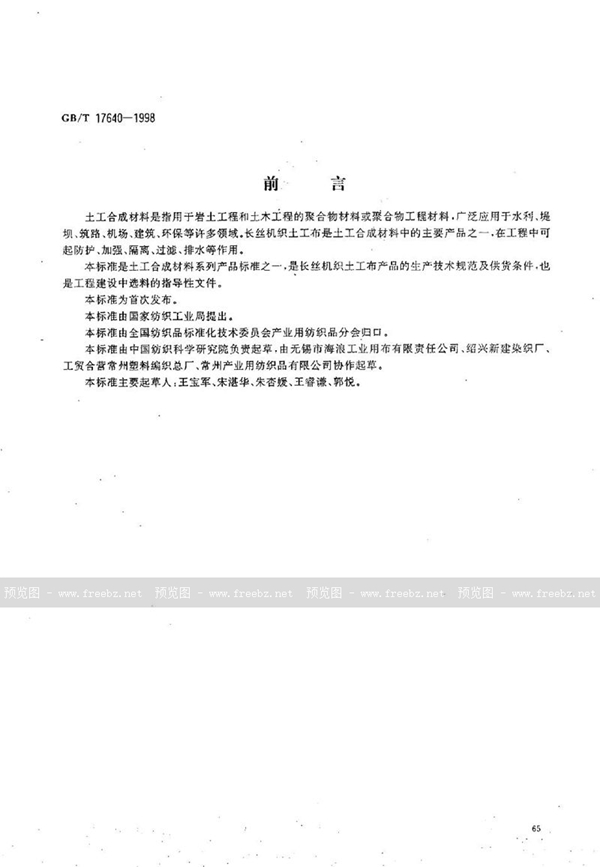 土工布最新國家標(biāo)準(zhǔn)，開啟自然美景探索之門