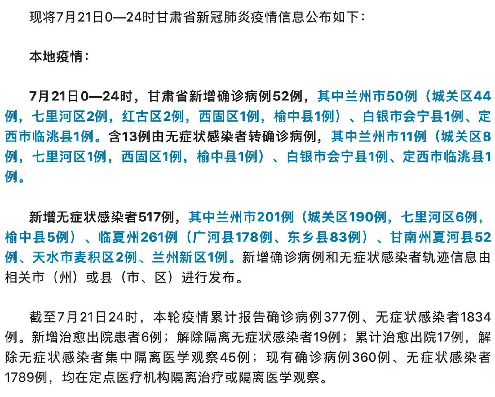 甘肅最新病例更新，自然療愈與心靈之旅的最新篇章