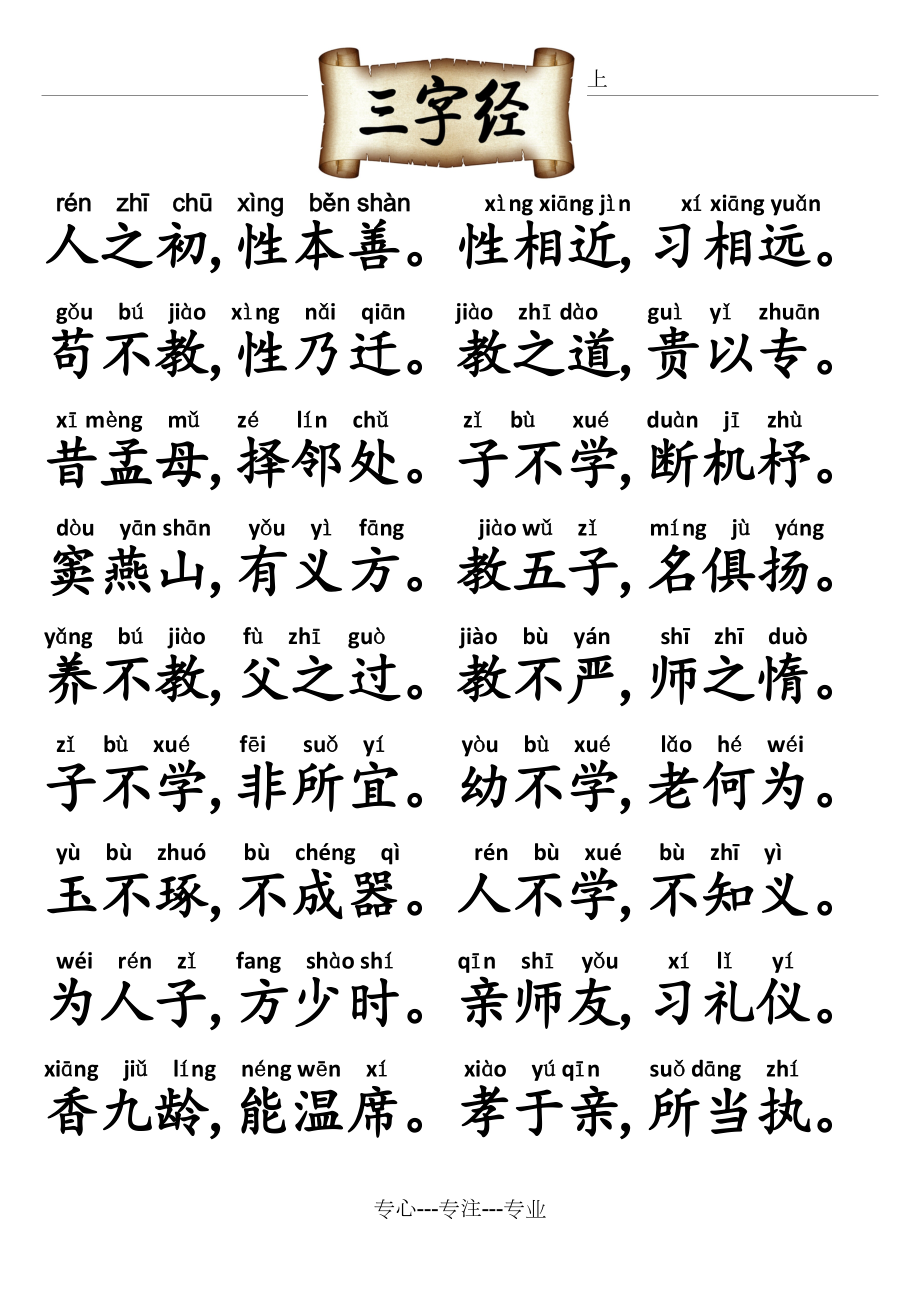 最新三字經(jīng)全文帶拼音及解讀，經(jīng)典國學啟蒙教材重現(xiàn)眼前