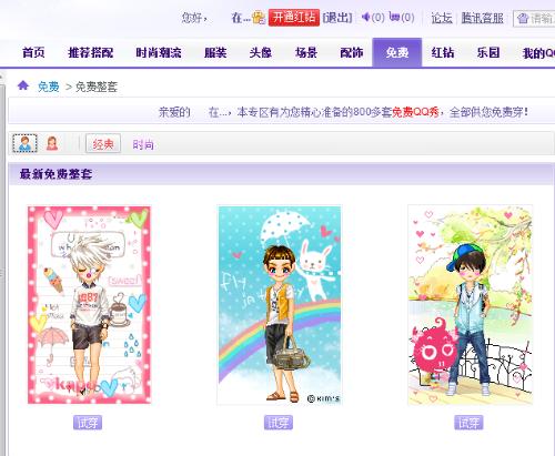 最新免費QQ秀時尚還是陷阱？揭秘免費QQ秀背后的真相