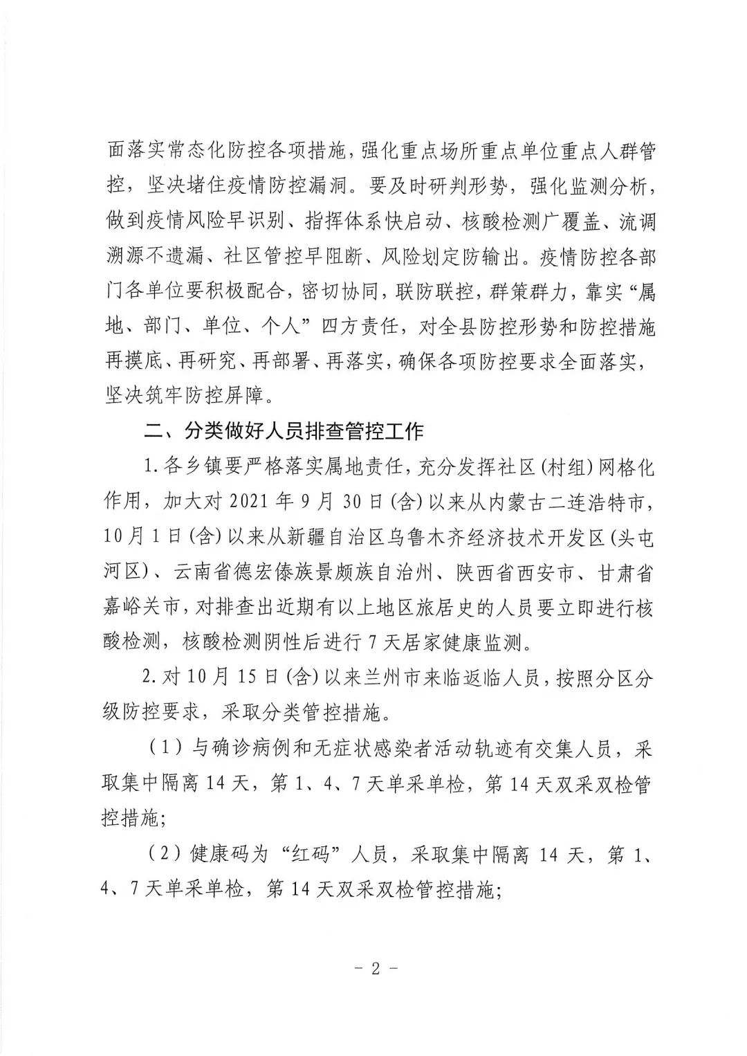 天水最新疫情防控通知，積極應(yīng)對變化，共迎挑戰(zhàn)，展現(xiàn)自信與成就
