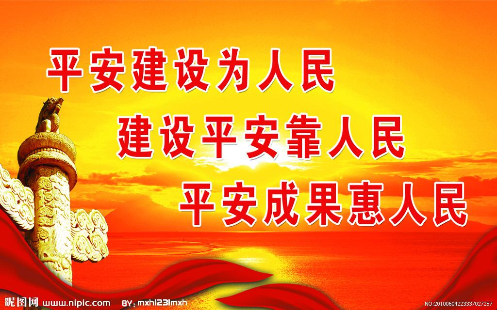 科技守護生活，平安觸手可及——最新平安建設宣傳標語匯總