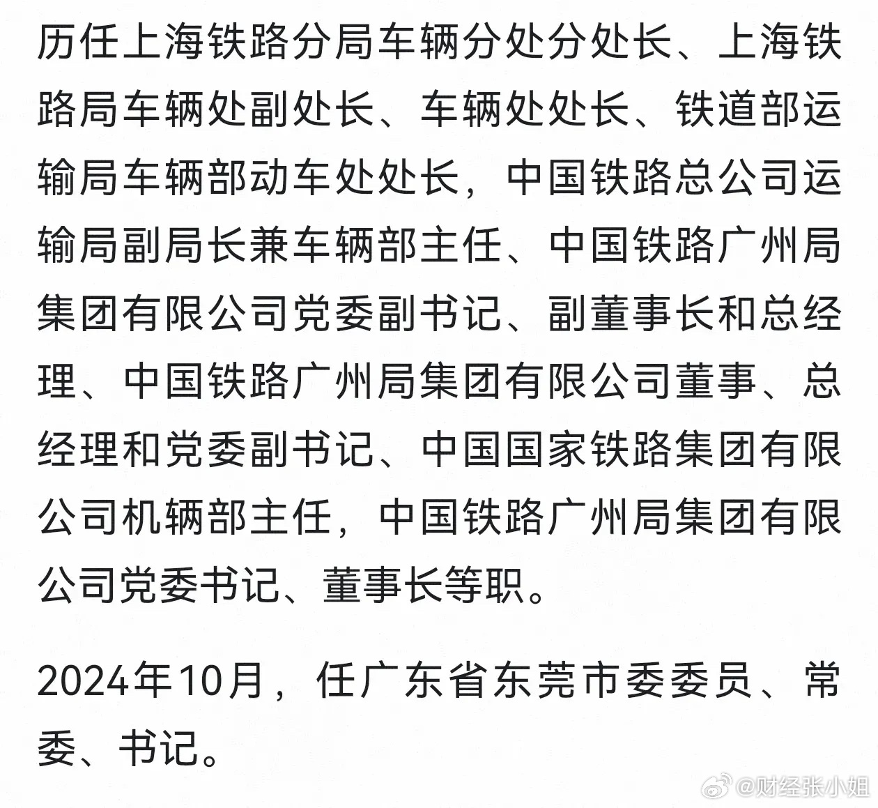 鐵路總公司的最新任免，時(shí)代脈搏與行業(yè)變革同步前行