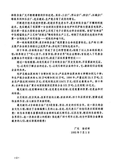 吉林鐵合金，科技引領(lǐng)未來(lái)，重塑生活新篇章