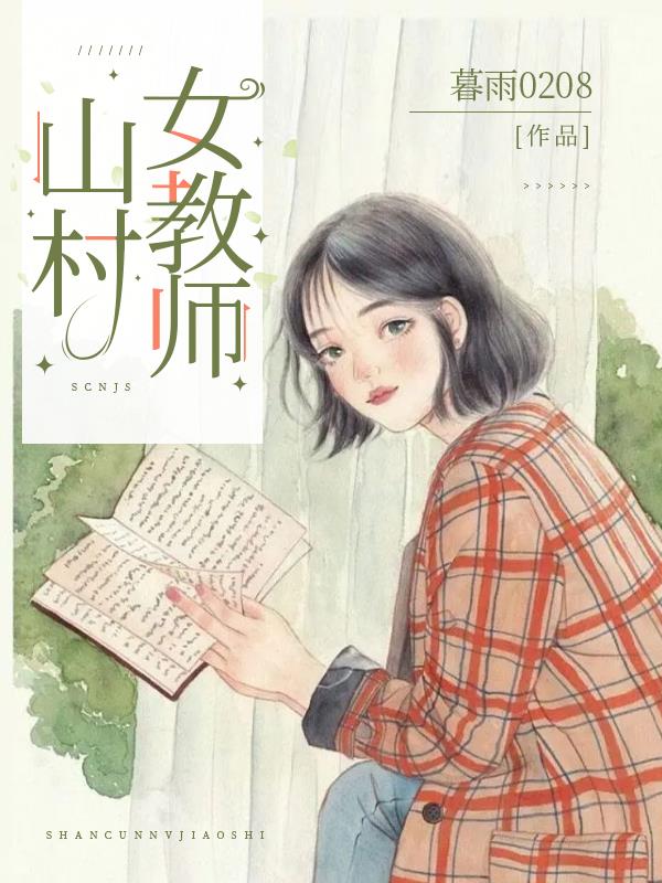 科技之光下的鄉(xiāng)村女教師，智能教育平臺(tái)體驗(yàn)之旅