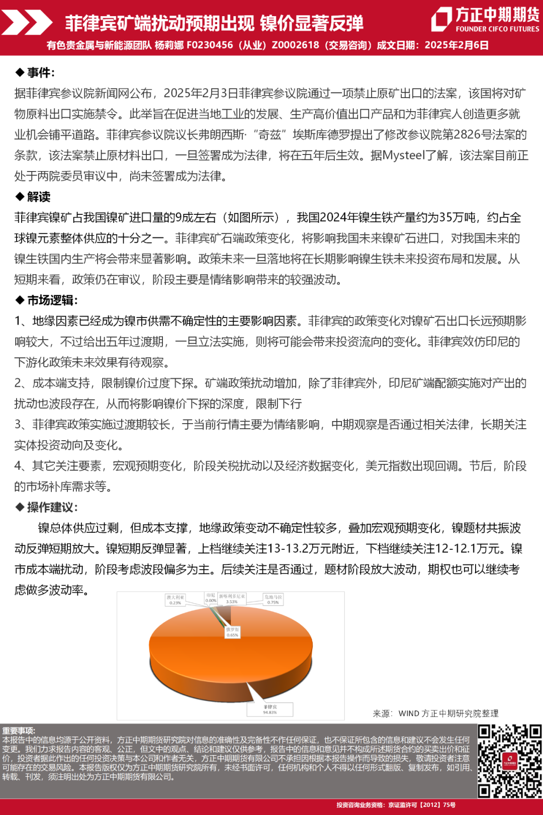 菲律賓鎳礦最新動(dòng)態(tài)，科技革新引領(lǐng)鎳的力量重塑未來生活