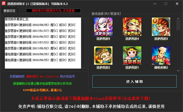逍遙修改器最新版，優(yōu)勢與潛在風(fēng)險解析