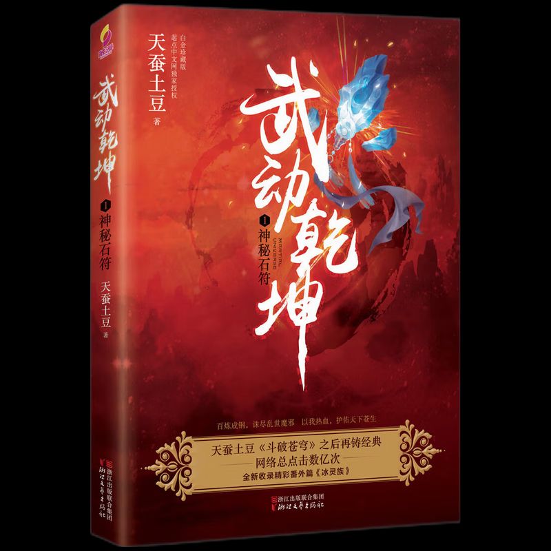 掌握最新章節(jié)，武動(dòng)乾坤獲取攻略與更新動(dòng)態(tài)