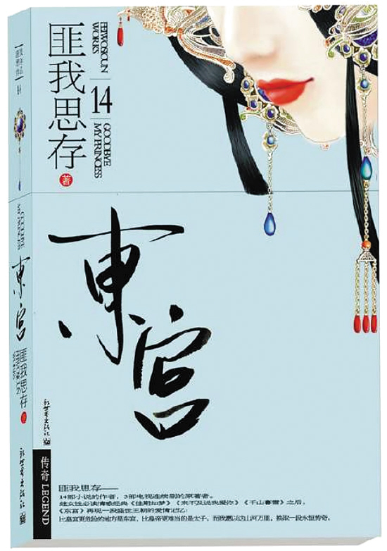 匪我思存最新科技小說，未來觸手可及的新品世界