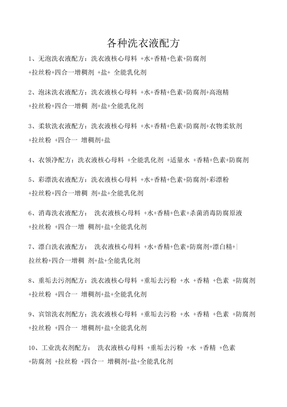 最新洗衣液配方揭秘，學(xué)習(xí)變化，自信閃耀，成就無限可能！
