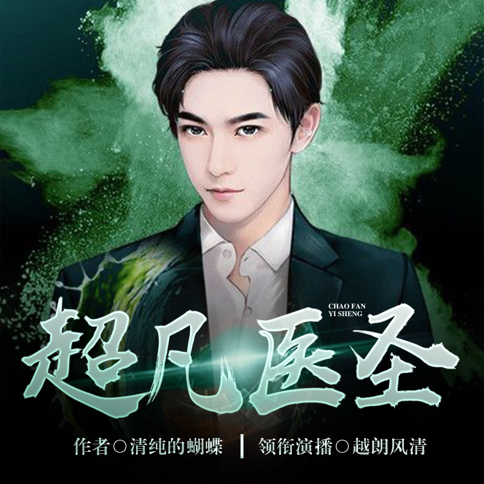 醫(yī)圣沈風(fēng)，當(dāng)代醫(yī)學(xué)傳奇的崛起、傳承與創(chuàng)新之路