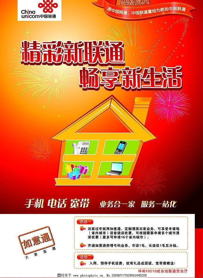 聯(lián)通最新探索海報(bào)，啟程心靈之旅，領(lǐng)略自然美景的魅力