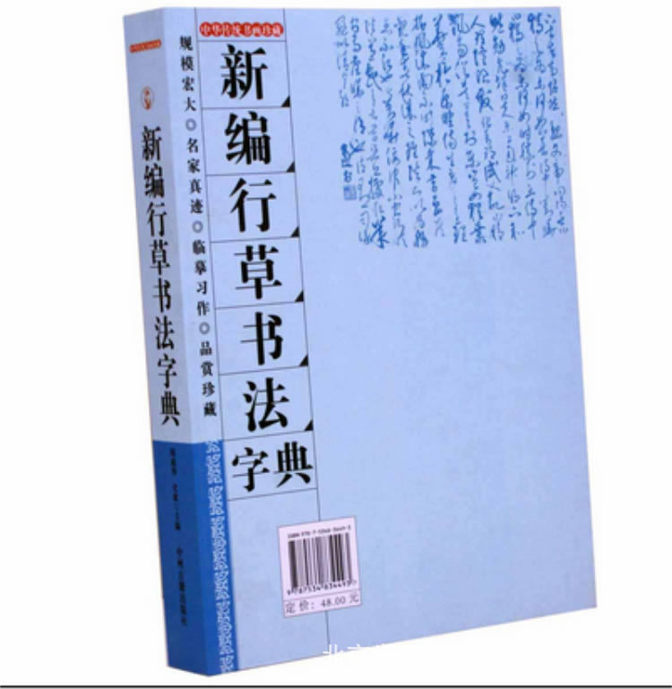 最新毛筆書法字典，從初學者到進階用戶的實用指南