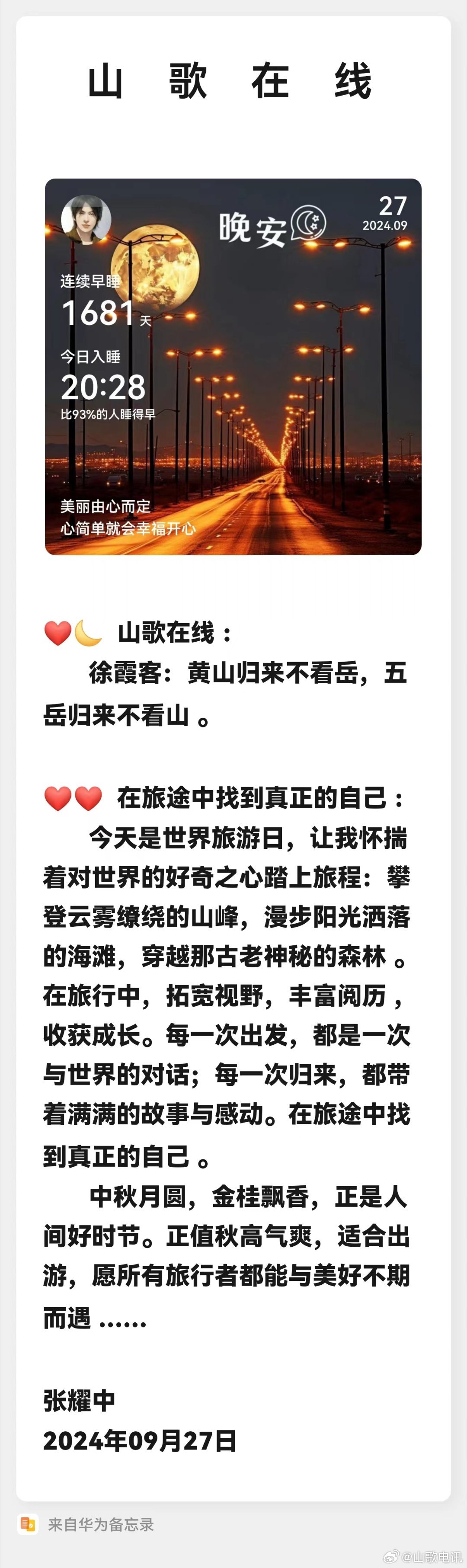 鎮(zhèn)雄最新山歌，激蕩心靈，唱響山野浪漫情懷！