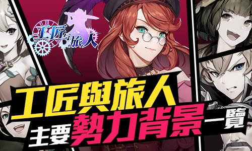 工匠與旅人，傳統(tǒng)與創(chuàng)新的交融之旅最新更新內(nèi)容解析