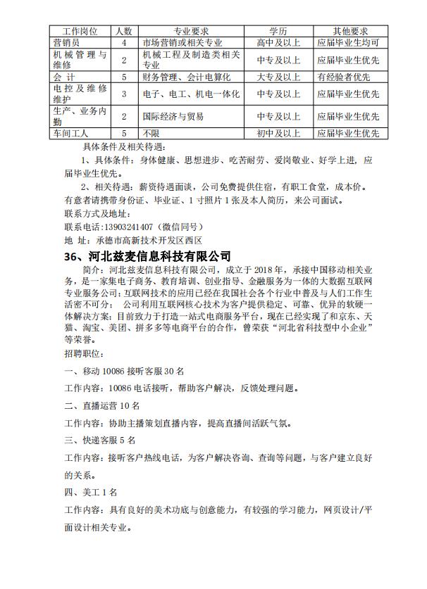 寬城最新招聘，科技革新引領(lǐng)未來招聘新體驗