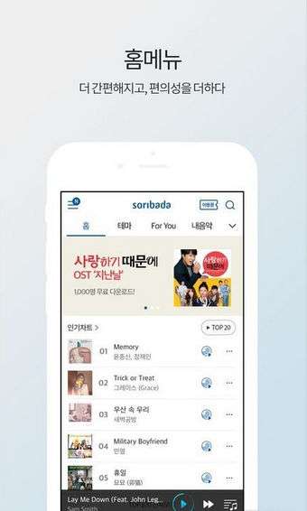 Soribada最新版，全新體驗與功能升級來襲