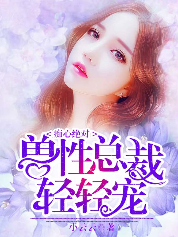 Hera輕輕最新小說，變化中的力量與自信成就的成長之路